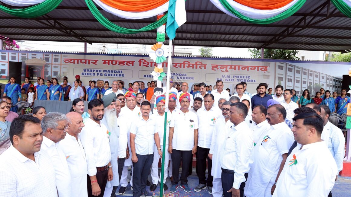 व्यापार मंडल शिक्षा समिति प्रांगण में हर्षोल्लास से मनाया गया 80वां स्वतंत्रता दिवस