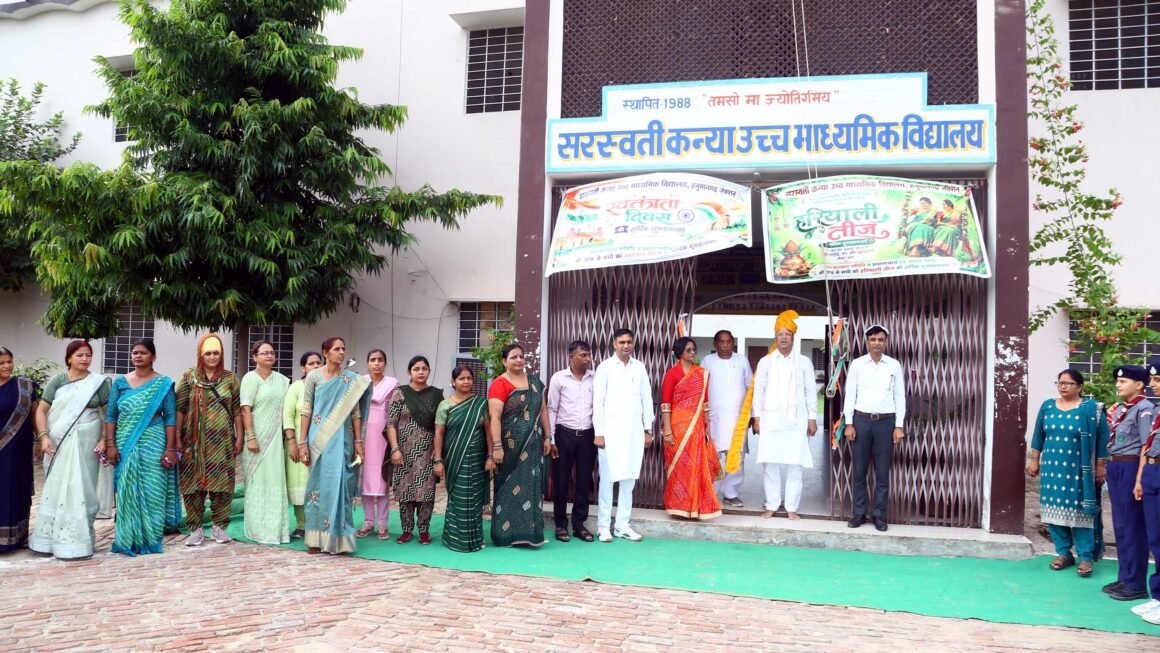 सरस्वती कन्या उच्च माध्यमिक विद्यालय में हर्षोल्लास के साथ