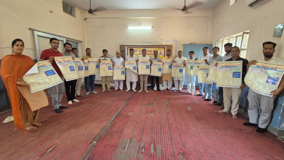 *शैक्षिक 14 te महासंघ की जिला स्तरीय कार्यशाला का आयोजन एवं जिला शैक्षिक सम्मेलन का पोस्टर विमोचन*
